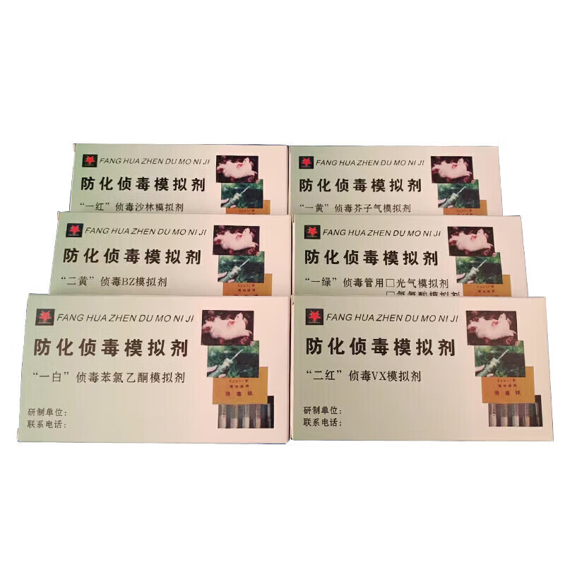 利剑战神侦毒管模拟剂 可配套侦毒管训练使用（3ml/10支/盒) 1盒