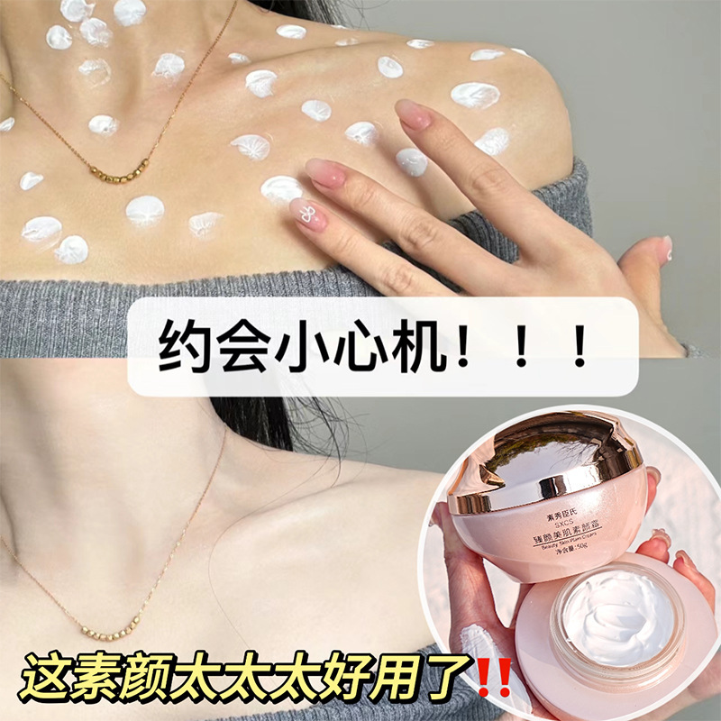 素秀臣氏臻顔美肌すっぴんクリーム美肌は自然に持続します。|undefined