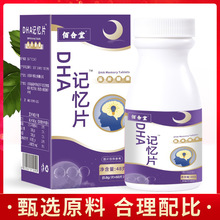 DHA记忆片藻油记忆片核桃记忆片 源头厂家 量多价优