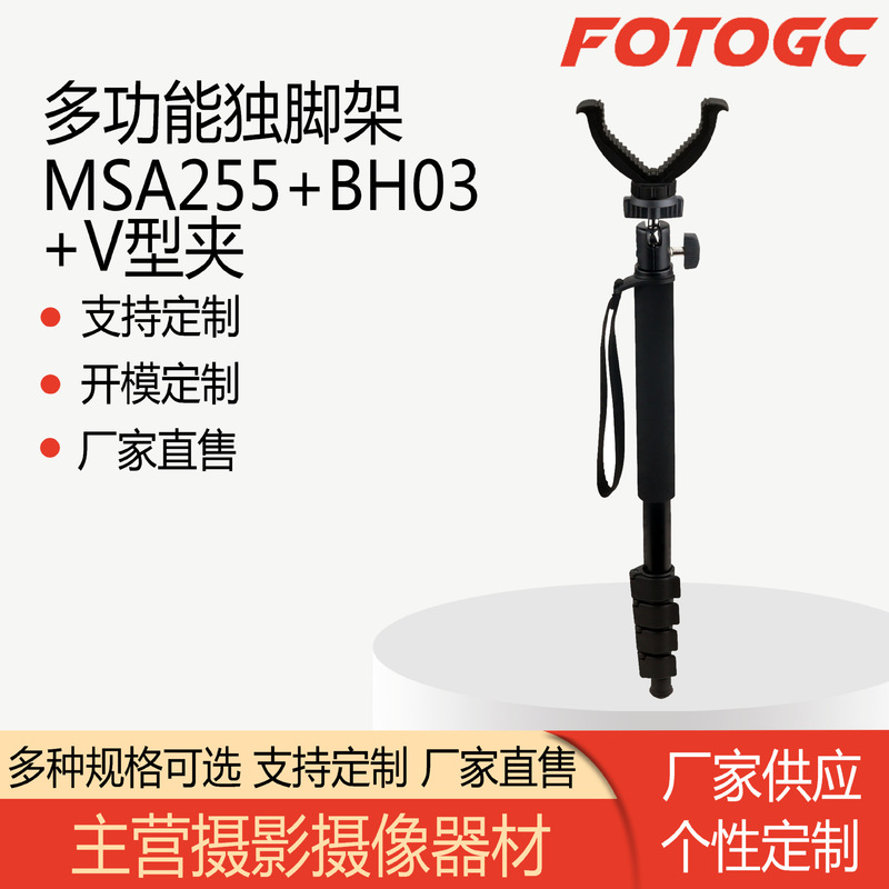 Msa255+Bh03+V-Type Clamp-On Gimbal Monopod Five-Section Aluminum Alloy Outdoor and Indoor Travel Toy Gun Stand Msa255+Bh03+V-Type Clamp-On Gimbal Monopod Five-Section Aluminum Alloy Outdoor and Indoor Travel Toy Gun Stand