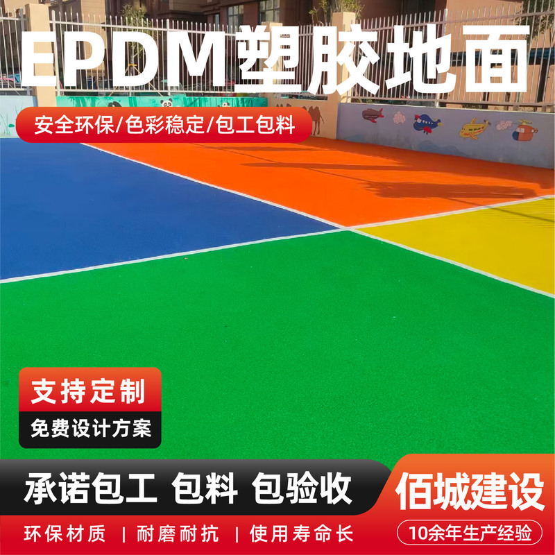 EPDM plastic flooring with colored granules material for kindergartens and residential areas, non-slip surface, breathable and wear-resistant plastic flooring EPDM plastic flooring with colored granules material for kindergartens and residential areas, non-slip surface, breathable and wear-resistant plastic flooring
