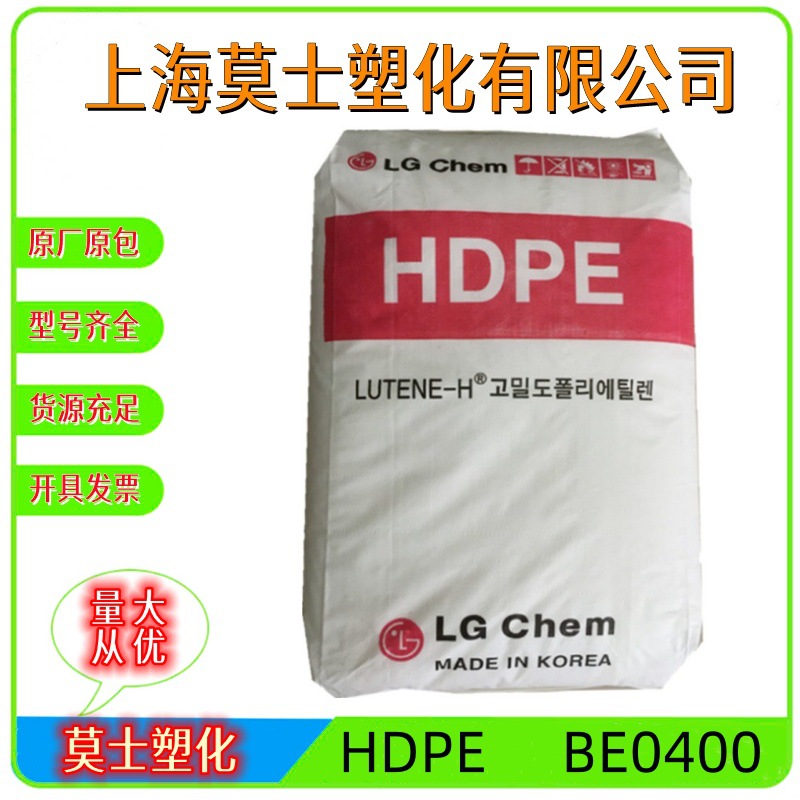 HDPE韩国LG BE0400高密度吹塑中小型容器薄膜网料聚乙烯塑胶原料