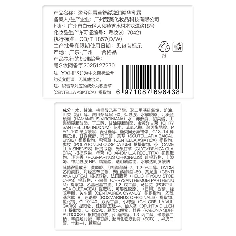 Yingxi ツボクサ鎮静エッセンスクリーム肌の安定化クリアドライ厚顔クリーム鎮静保湿クリーム|undefined