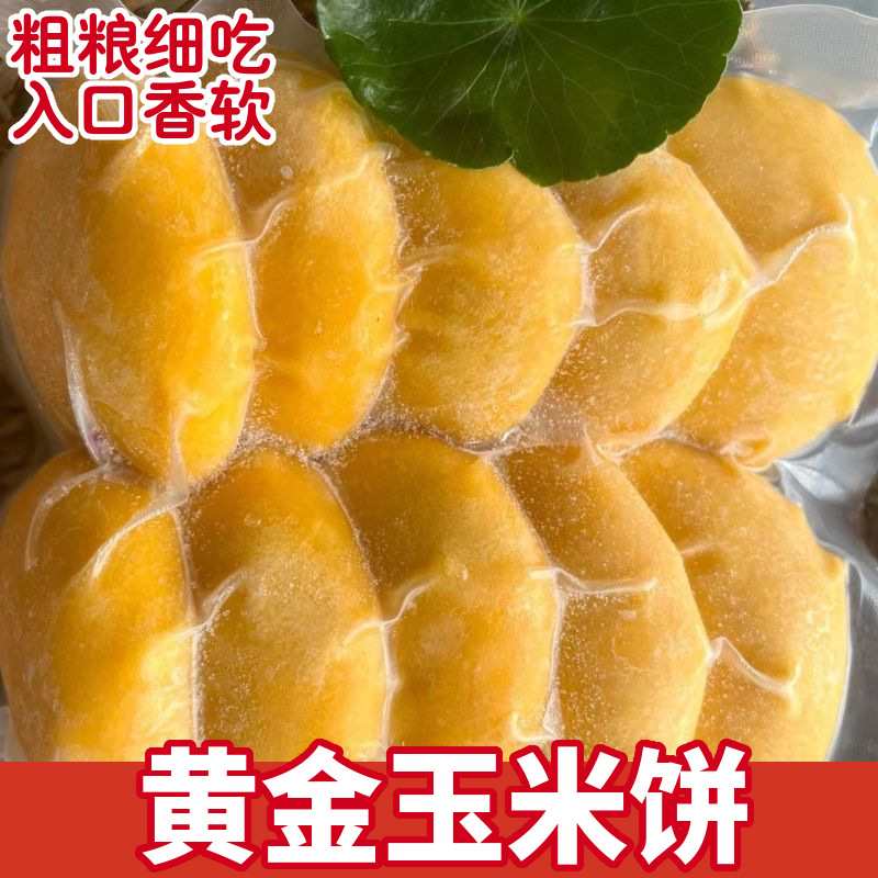 黃金玉米餅營養玉米糯米糍粑粗糧主食純玉米面餅子早餐半成品批發