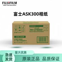 Fujifilm/富士ASK300热升华打印机相纸4×6寸/6×8寸打印纸照片纸