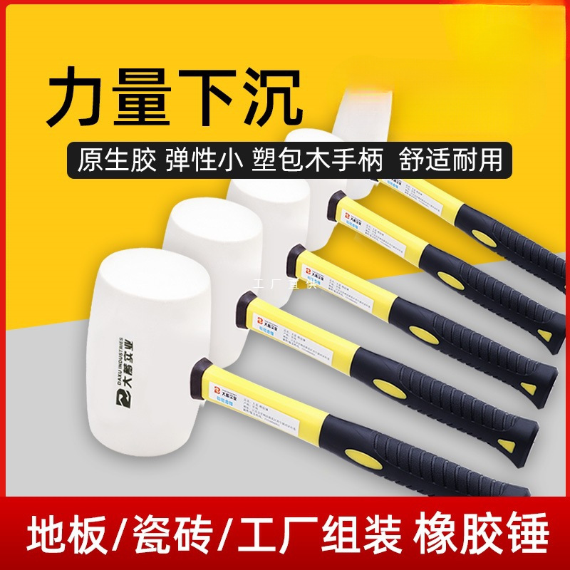 橡胶锤子橡皮锤贴瓷砖装修软胶皮榔头工具牛筋硬胶塑料模具安装锤