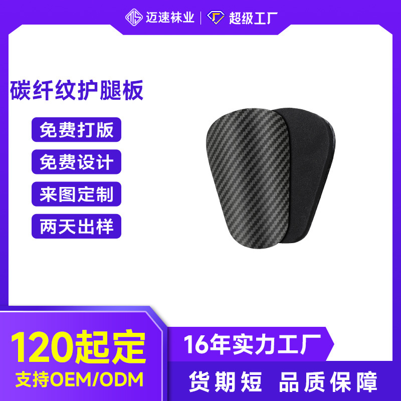 Customized Processing of Ultra-Light Imitation Carbon Fiber Shin Pads, Professional Player Version, Adult and Kidsren's Football Shin Pads, Breathable Inserts