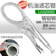 9.5inch [Oil cartridge pliers]