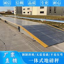 厂家直销免基础电子地磅秤带斜坡20吨30吨50吨80吨称重地磅汽车衡