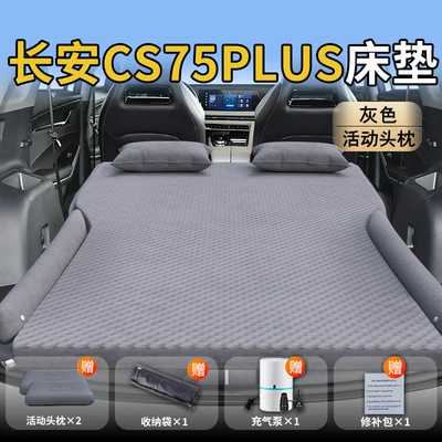 Car Inflatable Air Bed Rear, Vehicle-mounted inflatable bed - changan-cs75plus25-25-changan-exclusively-for-changan-cs75plus-gray-movable-headrest-wave-dot-wing-style