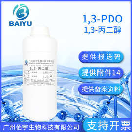 1.3丙二醇 99含量水溶剂滋润肌肤保湿润滑化妆品原料 1,3-丙二醇