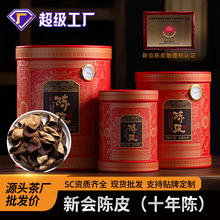 正宗新会陈皮10年陈中药材正品茶叶养生茶代用茶密封罐装干仓陈化