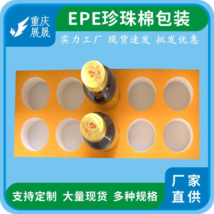 重庆展晟epe珍珠棉酒水饮料口服液防震内衬防碎覆膜内托防护