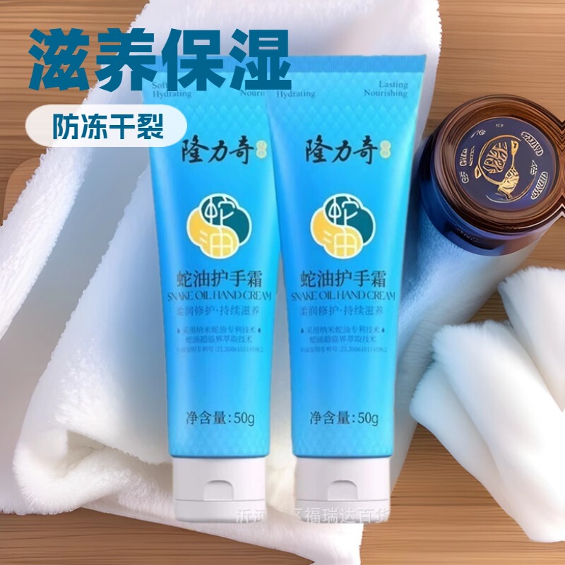 Longliqi 120g Snake Oil Hand Cream for Female Students to Moisturize and Moisturize Men and Women to Prevent Dryness