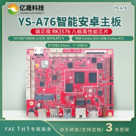 主板;网络播放器;PCBA方案板