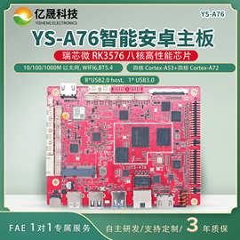 智慧双屏收银机专用主板安卓14系统支持LVDS/EDP/VBYONE输出接口