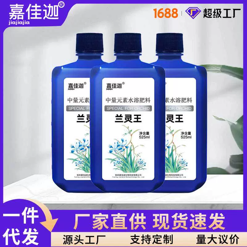 兰花专用营养液植物通用化肥料促花多箭素兰菌药蝴蝶兰陵王活化剂