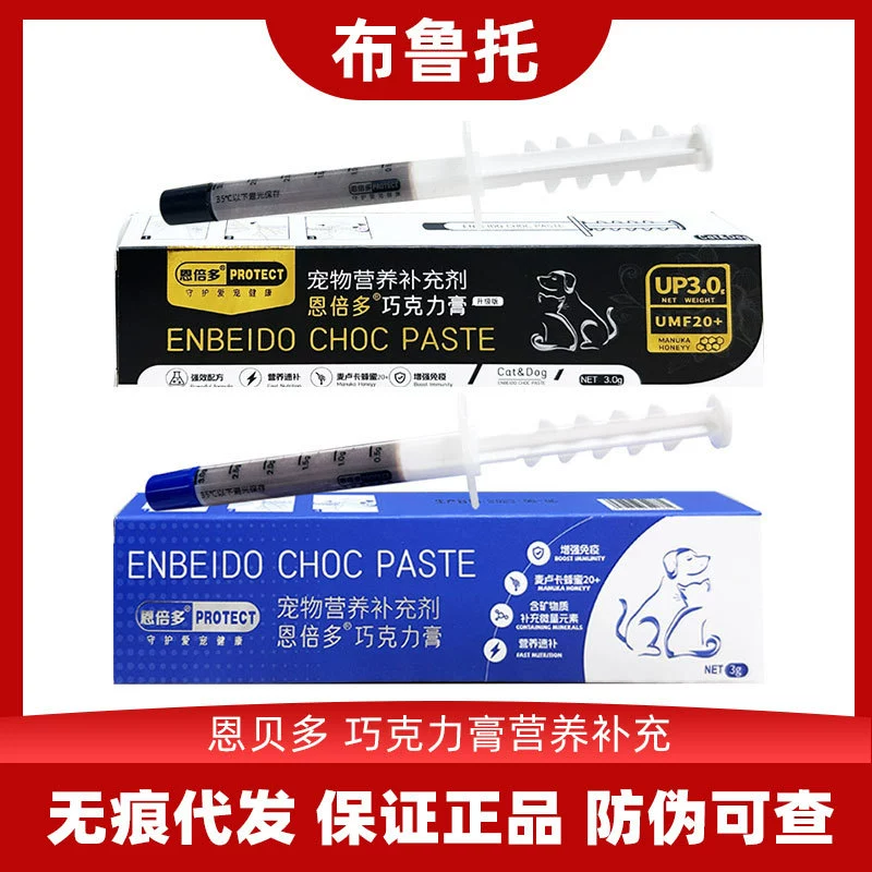 Enbedo Шоколадный питательный крем для домашних собак Кошка Добавка для кошек Кошка Собака Общая Послеродовая Послеоперационная добавка Поколение бесследных волос
