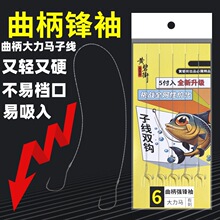 正品曲柄强硬锋袖大力马子线双钩成品钓鱼鱼钩有刺鲫鱼鲤鱼袖双钩