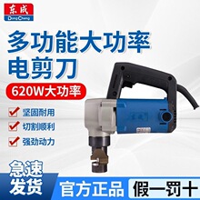 东成电冲剪J1H-FF-3.2正品电动剪刀铁皮手持式便携铁皮电剪工具