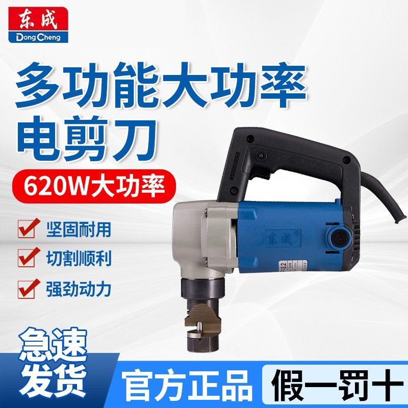 东成电冲剪J1H-FF-3.2正品电动剪刀铁皮手持式便携铁皮电剪工具