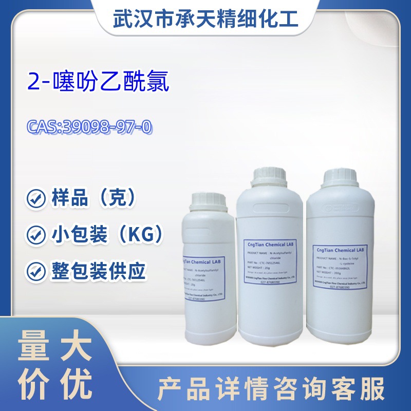 2-噻吩乙酰氯   39098-97-0  样品 1kg 25kg  大小包装