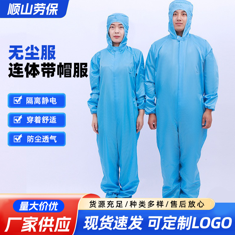 跨境无尘服连体带帽服隔离静电连体衣 男女无尘车间洁净服连体服