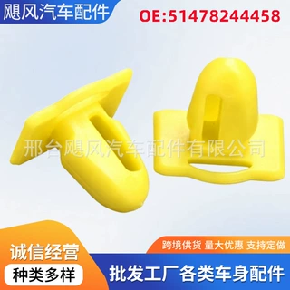 适用于宝马X2E30E61汽车裙边内饰护板固定夹51478244458汽车卡扣
