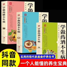 学做药酒3不生病书用药浴药酒药膳药粥不生病中国传统饮食的书籍