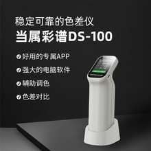 ݲV DS100yʽɫx DS-100߾ȷֹɫx TƤy