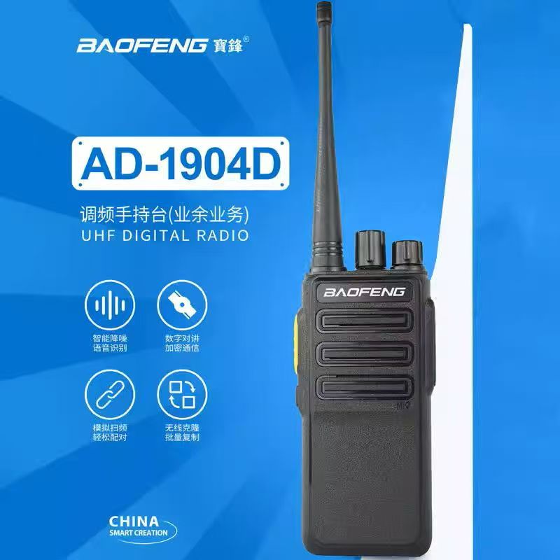Baofeng AD - 1904D alta potencia de mano de mano digital de larga distancia de mano hotel túnel de sitio de construcción de larga distancia