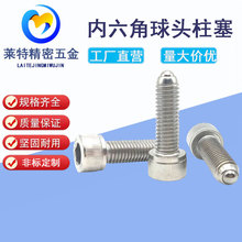 BPRH重载型螺栓型圆柱头杯头内六角型定位珠球头柱塞波珠螺丝 m12