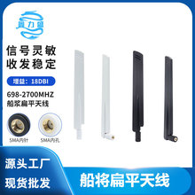 315M 433M 4G 2.4 5.8G 470M船浆扁平天线全向增益3G 4G天线SMA