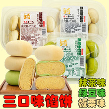 抹茶綠豆餅板栗餅238g/盒傳統糕點廈門餡餅早餐面包零食 一件代發
