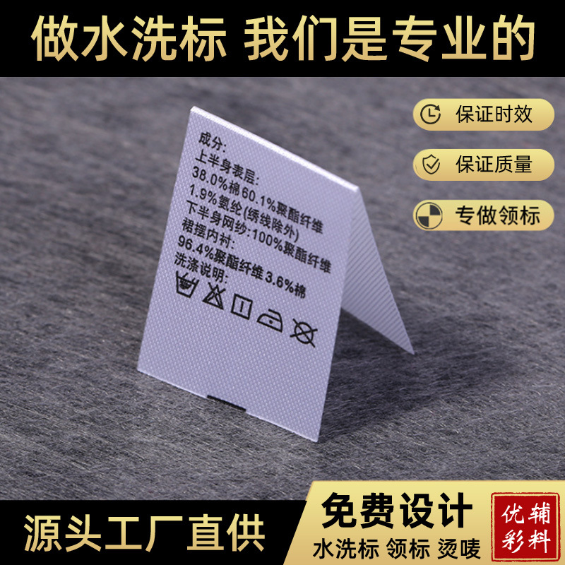 水洗标水洗唛织唛柔版丝印水洗标可设计布标制作领标服装标定 制