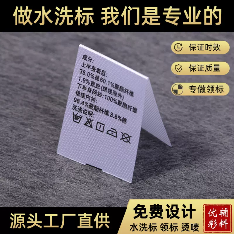 水洗标水洗唛织唛柔版丝印水洗标可设计布标制作领标服装标定 制