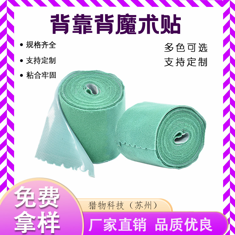 背靠背魔术贴 尼龙涤纶PP绿色自粘不留胶自由裁剪魔术贴粘扣带