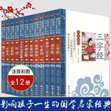 儿童国学启蒙书籍三字经弟子规声律启蒙笠翁对韵小学生课外阅读书