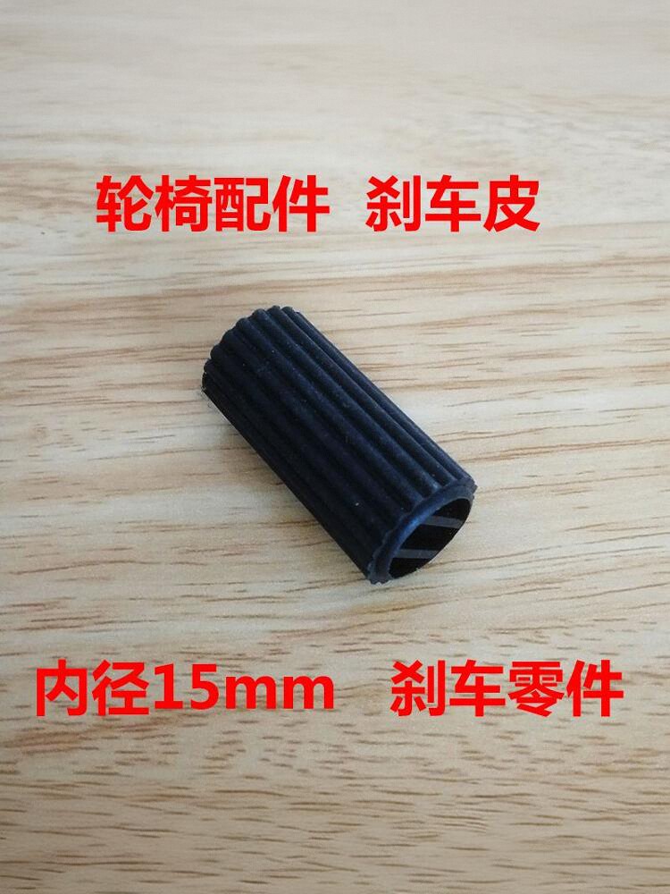 轮椅配件刹车装置安装维修轮椅车配件皮后轮手闸配套车刹车车轴