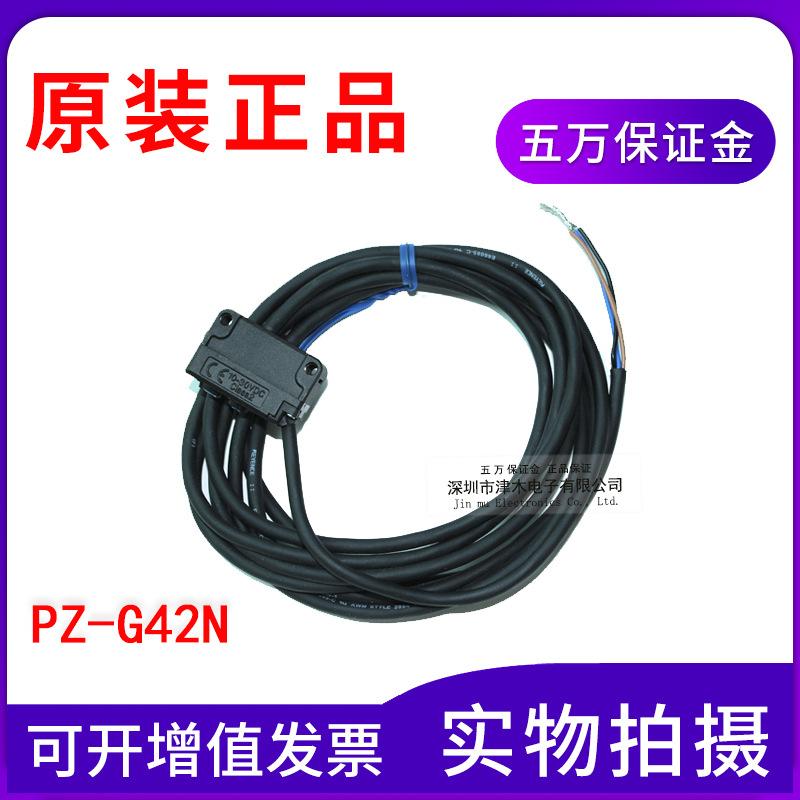 全新原装正品光电传感器反射型PZ-G42N开关24V现货