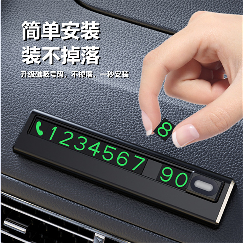 临时停车号码牌可调节车用挪车电话牌汽车用品车载停靠牌移车牌|undefined