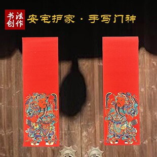 门神贴大门秦叔宝尉迟恭手写书法创作毛笔字门贴防盗门春节贴门神-阿里巴巴