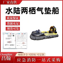 昌翰CH-ED98水陆两栖气垫船全地形水上气垫救援船应急水域救援空