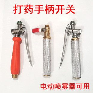 Spray Boom Handle Filter Switch Valve Plunger Pump Water Outlet Filter Electric Sprayer Boom Handle Switch