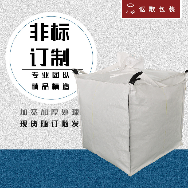 防水吨包批发全新太空袋有内胆双层大集装袋可装液体编织袋 吨袋