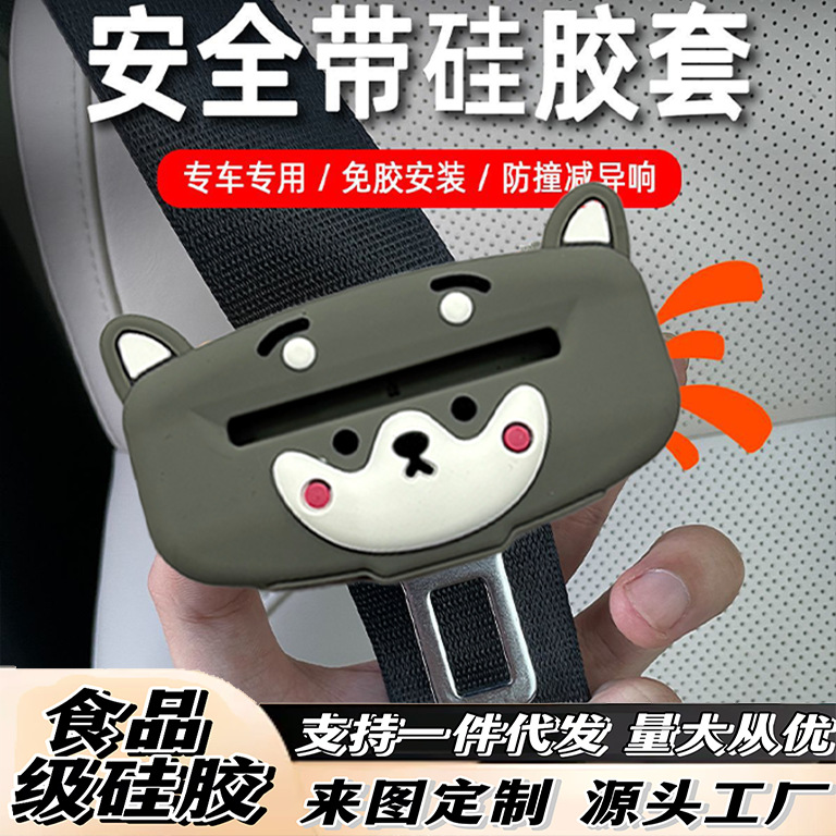 Funda Protectora para Anclaje de Cinturón de Seguridad de Silicona Antiarañazos para Auto