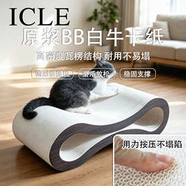 icle益蔻猫抓板白牛卡8字模切BB，100%原浆35cm宽度推荐缅因布偶