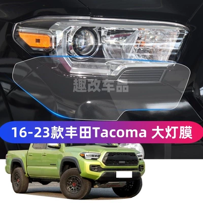 light-controlled color-changing tail light TPU | Car headlight protective film - 16-23-toyota-tacoma-transparent-model