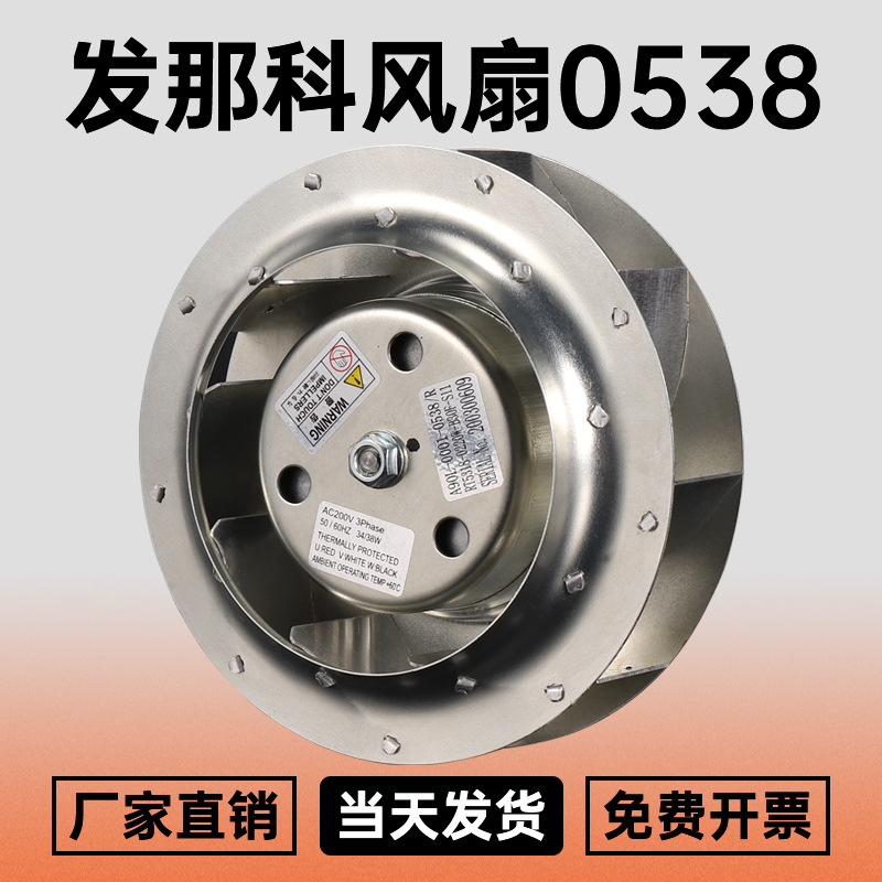 发那科主轴风扇 数控机床A90L-0001-0537/R散热风扇0538R