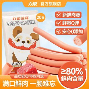 Lilang Dog Pet Snacks Ham Sausage Teddy Golden Retriever Small Dog Neutral Low Oil Low Salt Training Reward Sausage